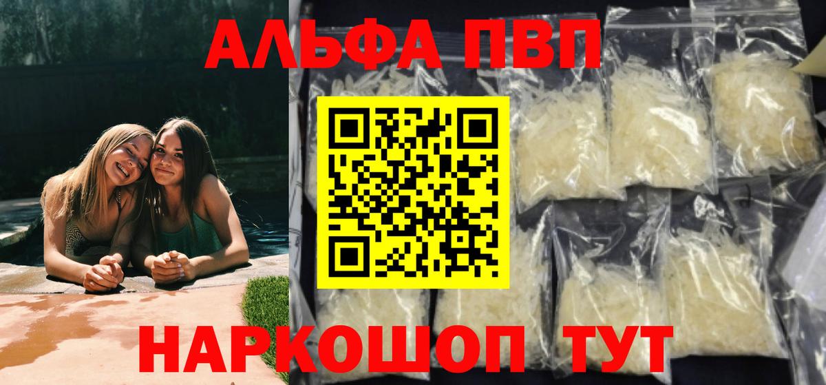 Альфа ПВП  A-PVP крисы CK  Вход с VPN  A-PVP Соль  Избербаш  А ПВП СК КРИС 