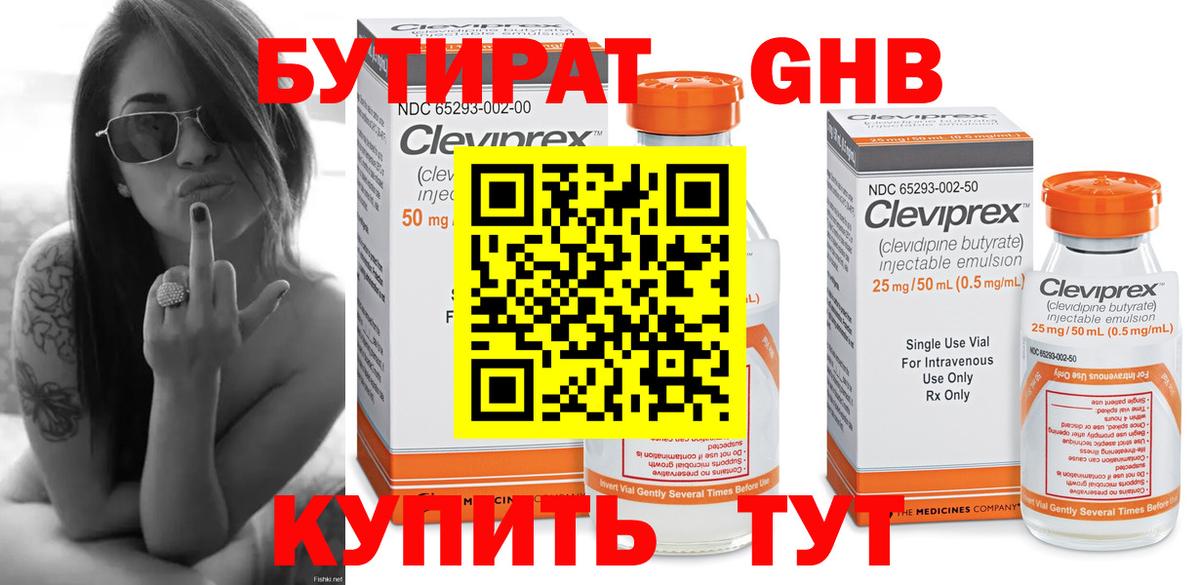 Бутират BDO Избербаш