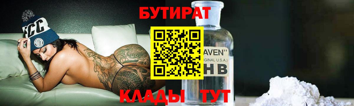 Избербаш  БУТИРАТ жидкий экстази  Вход с VPN 