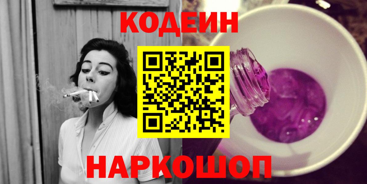 Кодеин Purple Drank Избербаш