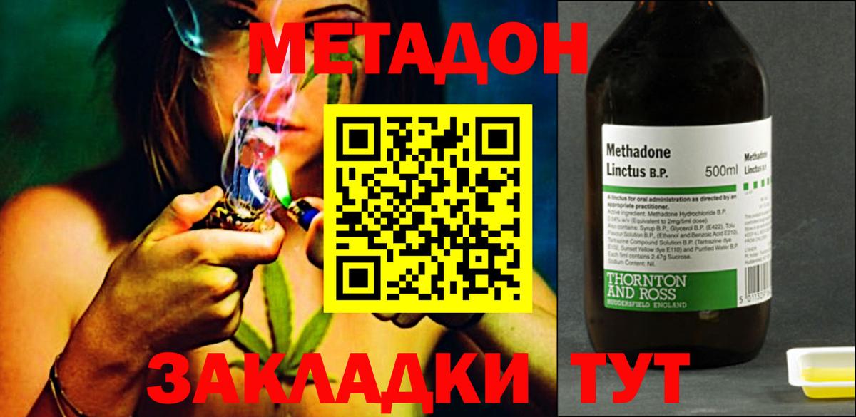 МЕТАДОН methadone  МЕТАДОН VHQ  Вход с VPN  Избербаш 